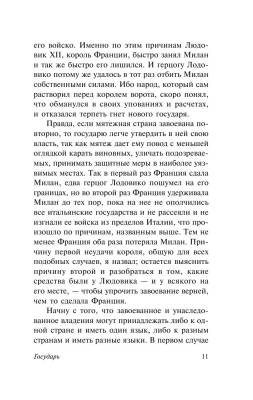 Государь. О военном искусстве с доставкой по Минску от 70 рублей бесплатно!